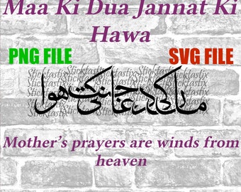 Maa Ki Dua Jannat Ki Hawa Urdu Svg Png File Digital Download - Etsy Finland Maa Ki Dua Jannat Ki Hawa Urdu Svg Png File Digital Download - Etsy Finland