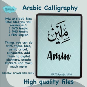 Amin in English & Arabic Calligraphy SVG, Digital Download files ,Digital Cut For Cricut, Silhouette, for Decal, Htv, Vinyl,
