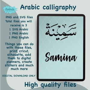 Samina in English & Arabic Calligraphy SVG, Digital Download files ,Digital Cut For Cricut, Silhouette, for Decal, Htv, Vinyl,