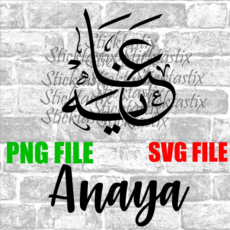 Anaya In English Arabic Calligraphy SVG Digital Download Etsy Ireland