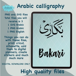 Bakari en caligrafía inglesa y árabe SVG, archivos de descarga digital, corte digital para Cricut, Silhouette, para calcomanías, Htv, vinilo,
