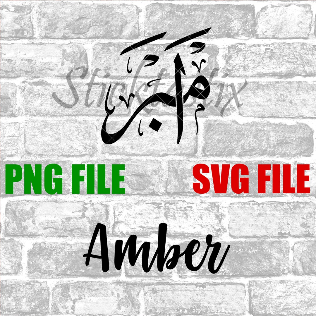 Amber in English & Arabic Calligraphy SVG, Digital Download files ...