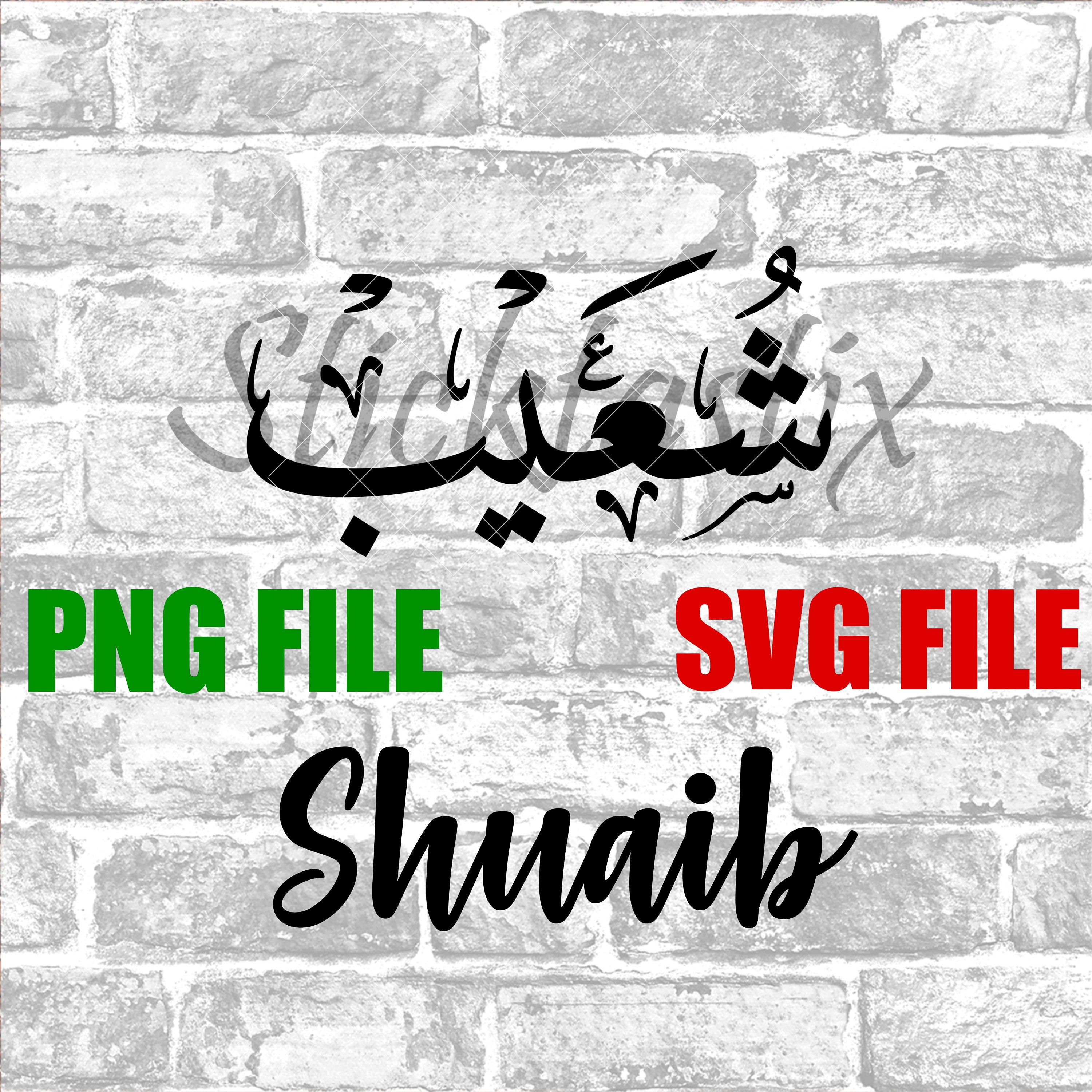 Buy Shuaib Shoaib in English & Arabic Calligraphy SVG Digital Online in India - Etsy Buy Shuaib Shoaib in English & Arabic Calligraphy SVG Digital Online in India - Etsy