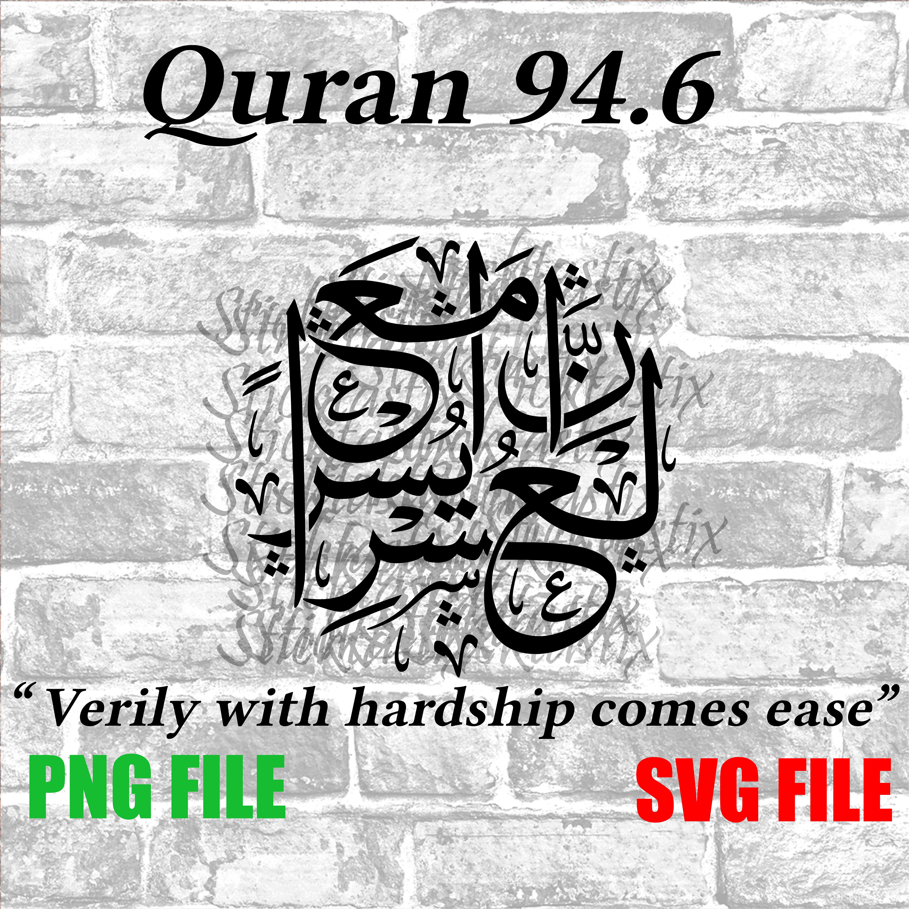 Verily Indeed With Hardship Comes Ease Quran 94.6 Arabic - Etsy