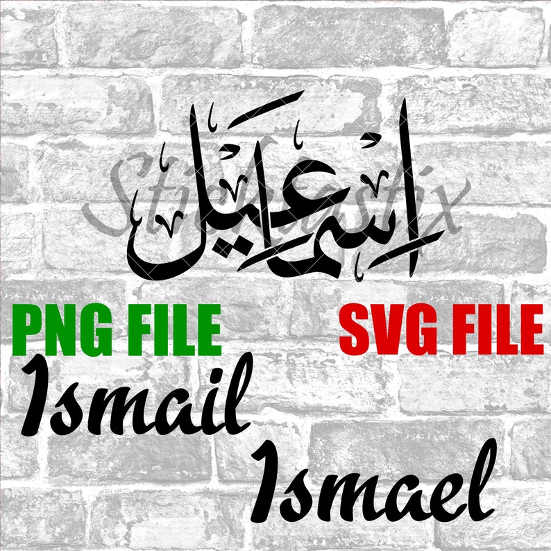 Ismael Ismail in English & Arabic Calligraphy SVG Digital | Etsy