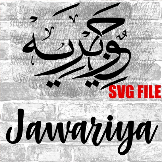 Araj in English /& Arabic Calligraphy SVG for Decal Digital Cut For Cricut Silhouette Vinyl, Htv Digital Download files
