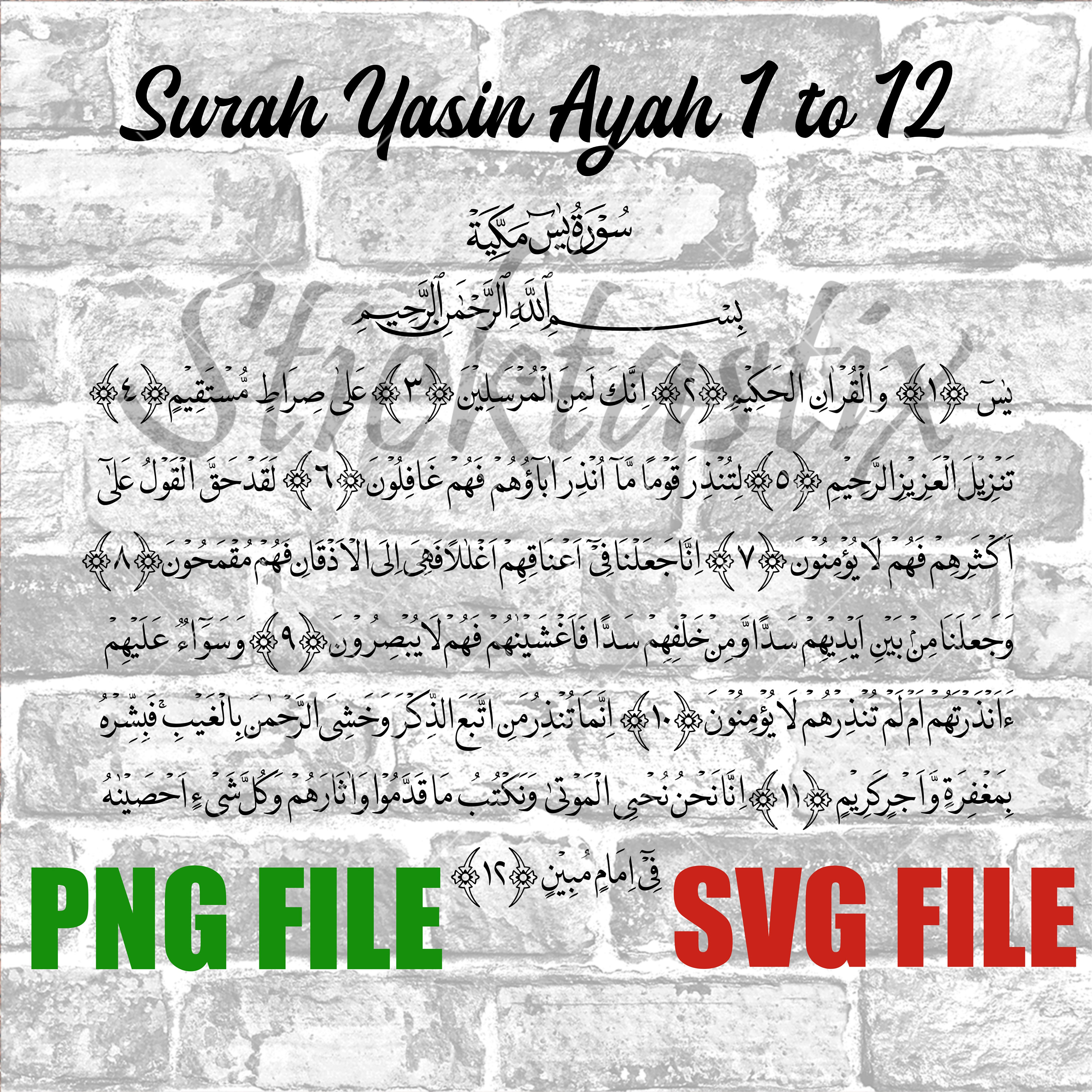 Surah Yaseen Yasin Verses 1 12 Arabic Calligraphy Svg Vector Etsy