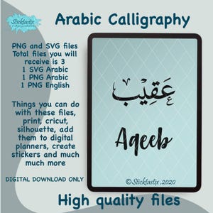 Aqeeb in English & Arabic Calligraphy SVG, Digital Download files ,Digital Cut For Cricut, Silhouette, for Decal, Htv, Vinyl,