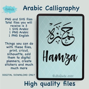 May include: Arabic calligraphy design of the name Hamza in black on a light blue background. The design is surrounded by a white border and the text "Sticktastix, 2020" is in the bottom right corner. The text "High quality files" is in the bottom center of the image.