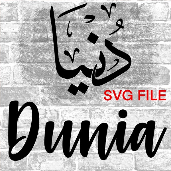 Dunia en anglais et arabe calligraphie SVG, fichiers de téléchargement numérique, coupe numérique pour Cricut, Silhouette, pour décalque, Htv, vinyle,