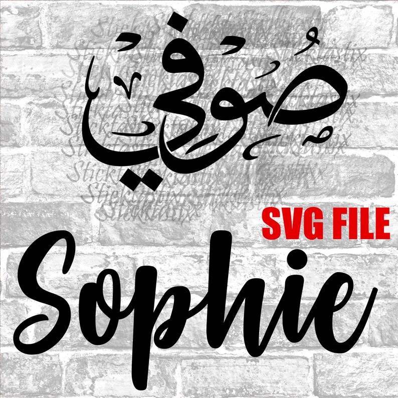 Sophie in English & Arabic Calligraphy SVG Digital Download Etsy Canada