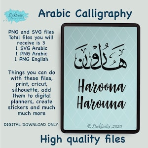 Haroona Harouna in English & Arabic Calligraphy SVG, Digital Download files ,Digital Cut For Cricut, Silhouette, for Decal, Htv, Vinyl,