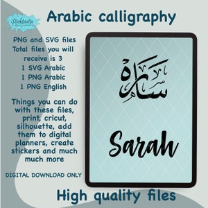 Sarah in English & Arabic Calligraphy SVG, Digital Download files ,Digital Cut For Cricut, Silhouette, for Decal, Htv, Vinyl,