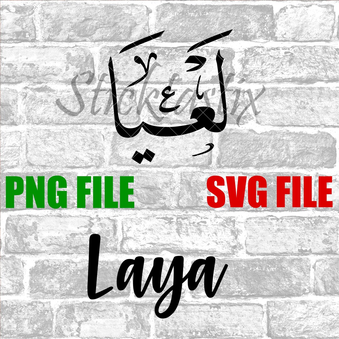 Laya in English & Arabic Calligraphy SVG Digital Download Etsy