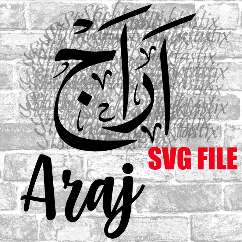 Araj in English /& Arabic Calligraphy SVG for Decal Digital Cut For Cricut Silhouette Vinyl, Htv Digital Download files
