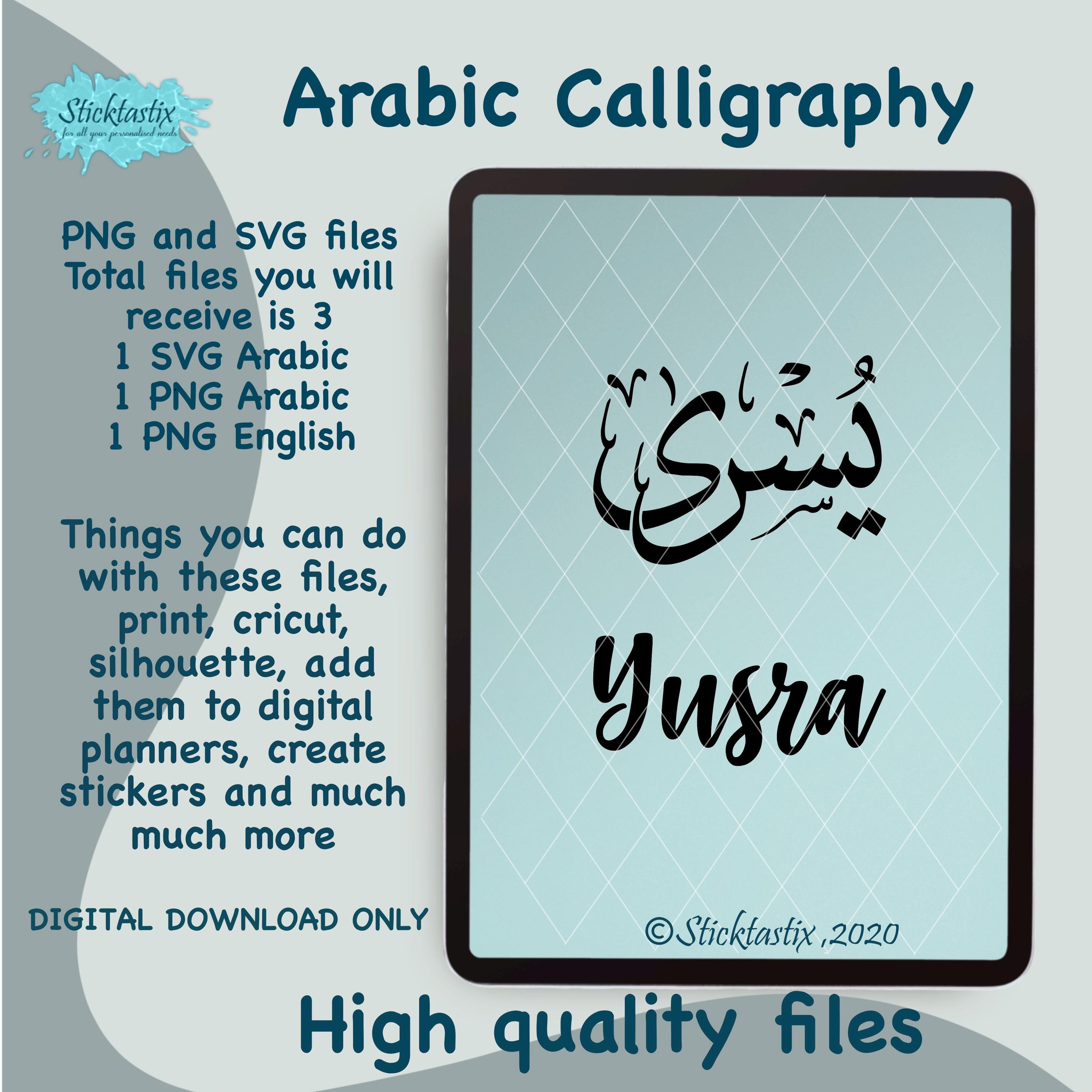 Yusra in English & Arabic Calligraphy SVG, Digital Download files ,Digital Cut For Cricut, Silhouette, for Decal, Htv, Vinyl,