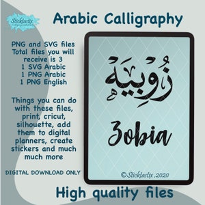 Zobia in English & Arabic Calligraphy SVG, Digital Download files ,Digital Cut For Cricut, Silhouette, for Decal, Htv, Vinyl,
