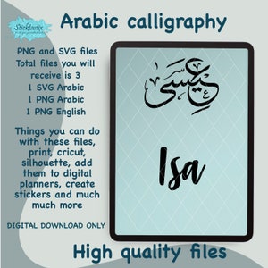 Isa in English & Arabic Calligraphy SVG, Digital Download files ,Digital Cut For Cricut, Silhouette, for Decal, Htv, Vinyl,