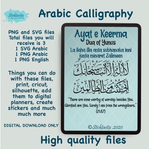 Ayat e Kareema Prophet Yunus dua made in the stomach of the whale . Arabic calligraphy SVG file digital download