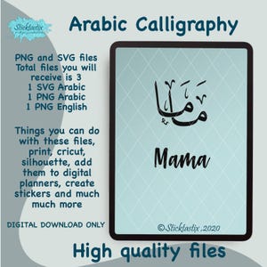 Maman, maman, maman, calligraphie anglaise et arabe, PNG SVG, fichiers en téléchargement numérique, découpe numérique pour Cricut, Silhouette, pour sticker, vinyle