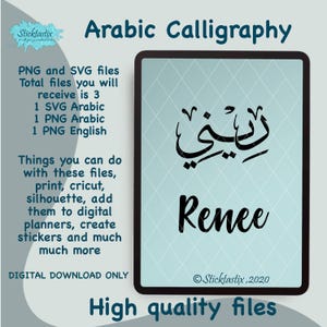 May include: Arabic calligraphy design of the name "Renee" in black on a light blue background. The design includes the Arabic script for the name and the English spelling below. The text "Sticktastix, 2020" appears in the bottom right corner.