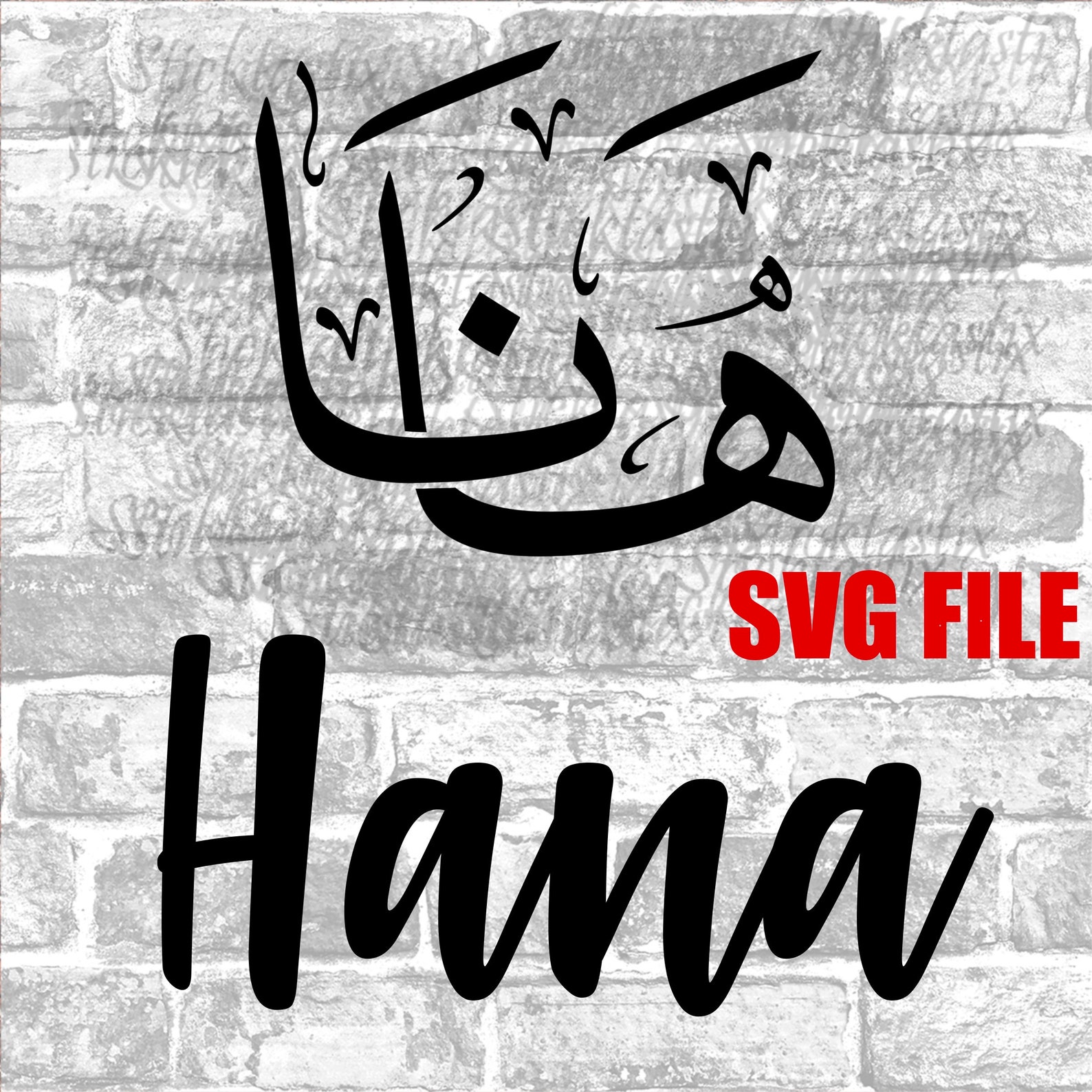 Hana in English & Arabic Calligraphy SVG Digital Download Etsy UK