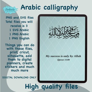 May include: Arabic calligraphy design with the text "My success is only by Allah" and the Quran verse 11:88. The design is in black on a light blue background. This digital download includes 3 files: 1 SVG Arabic, 1 PNG Arabic, and 1 PNG English.