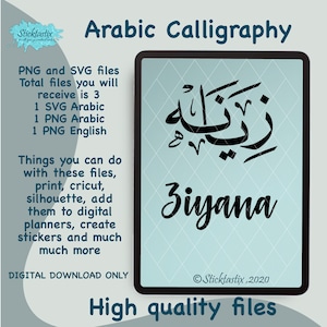 Ziyana in English & Arabic Calligraphy SVG, Digital Download files ,Digital Cut For Cricut, Silhouette, for Decal, Htv, Vinyl,