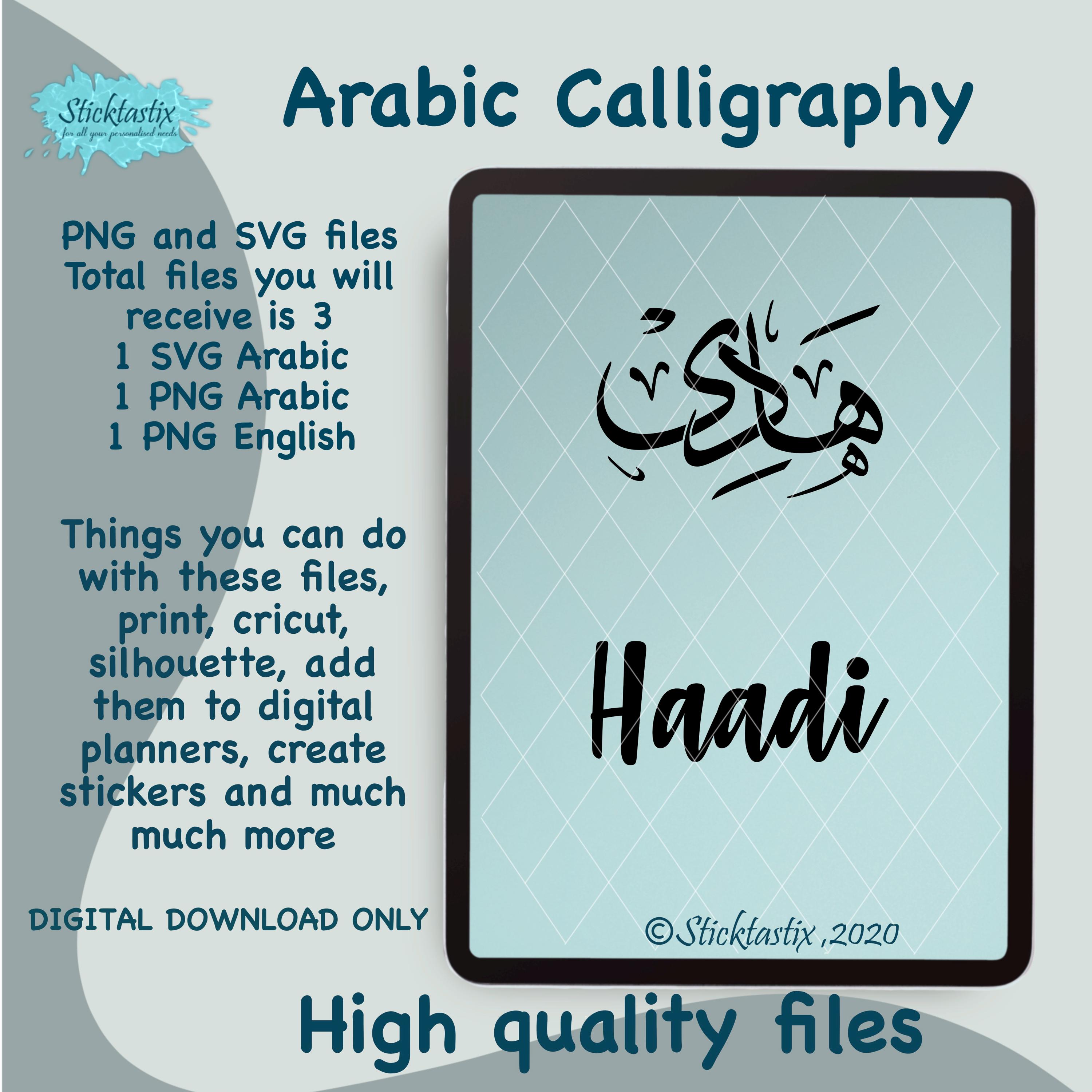 Haadi in English & Arabic Calligraphy SVG, Digital Download files ,Digital Cut For Cricut, Silhouette, for Decal, Htv, Vinyl,