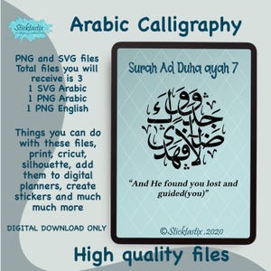 Surah Ad-Duha Ayah 7 Arabische kalligrafie SVG PNG VECTOR bestand digitale download digitale snede voor cricut silhouette sticker htv vinyl print 8 x 8"