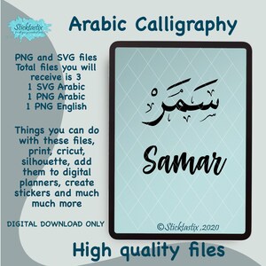 Samar in English & Arabic Calligraphy SVG, Digital Download files ,Digital Cut For Cricut, Silhouette, for Decal, Htv, Vinyl,