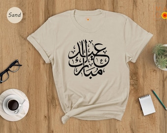 Ramadan Shirt, Ramadan Mubarak Shirt, Ramadan Kareem Shirt, Muslim Shirt, Islamic Tee, Muslim Kids Shirt, Ramadan Gift, Eid T-Shirt