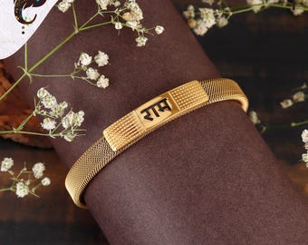 Golden Stainless Steel Ram Kada Bracelet: Hindu Spiritual Bangle