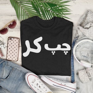Chup Kar TShirt, Unisex Tee, Indian Desi, desi fashion, Bollywood T Shirt, rakhi, Diwali Shirt, Hindi Punjabi Gift, Urdu Shirt, Funny, Tamil