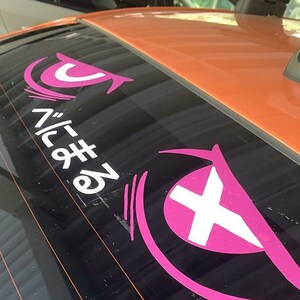 Anime windshield banner outlet