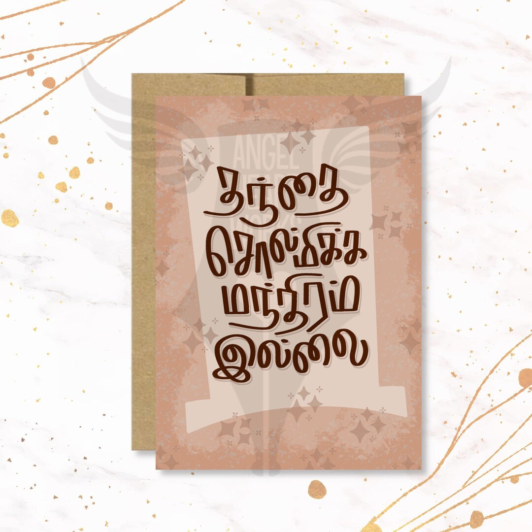 Father's Day Tamil Greeting Card Tamil Greeting Card - Etsy