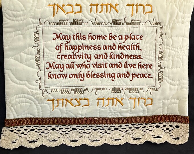 Jewish Hebrew and English Home Blessing Wall Hanging