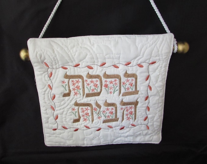 Hebrew Home House Blessing Banner for the Jewish Home