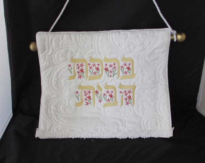Hebrew Home House Blessing Banner for the Jewish Home