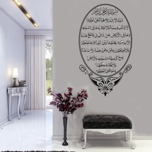Ayatul Kursi Islamic Wall Art: Arabic Calligraphy Vinyl Decal AK100FLR
