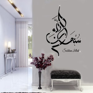 Subhan Allah Islamic Wall Decal: Vinyl Islamic Art (H85xW60cm)