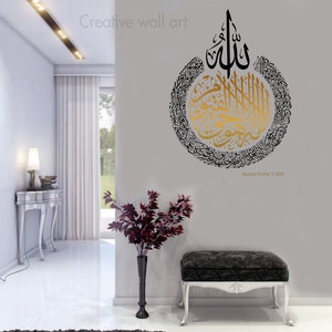 Ayatul Kursi Islamic Wall Art Islamic Wall Sticker Surah Baqarah Islamic Art Islamic Calligraphy Islamic Home Decor Islamic Home Gift AK810C