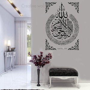 Ayatul Kursi Islamic Wall Art Surah Baqarah Islamic Art Islamic Calligraphy Decal Islamic Murals Quran Art Islamic Wall sticker AK87c