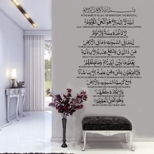Ayatul Kursi with Translation Islamic Wall Art | Islamic Calligraphy | Islamic Wall Stickers | Islamic Home Decor | Islamic Gifts  AK95T