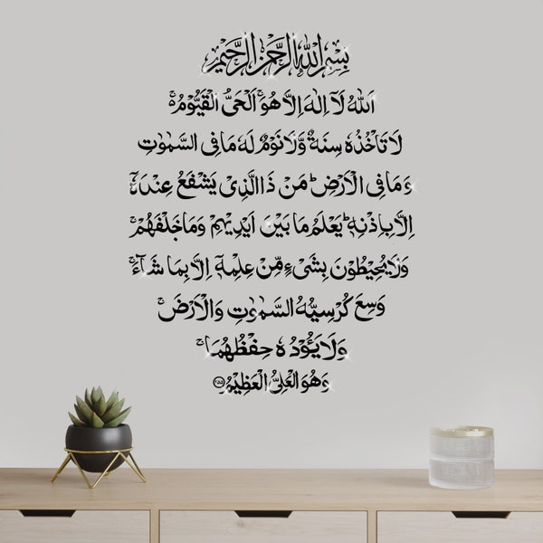 Islamic Wall Art Ayatul Kursi Islamic Wall Stickers, Surah Baqarah V255 Islamic Art Islamic Calligraphy Islamic Decals Islamic Murals AK120