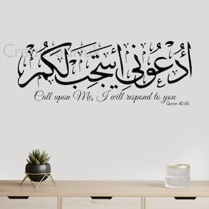 Islamic Calligraphy Wall Decal: Surah Ghafir Verse 60 60 CM2