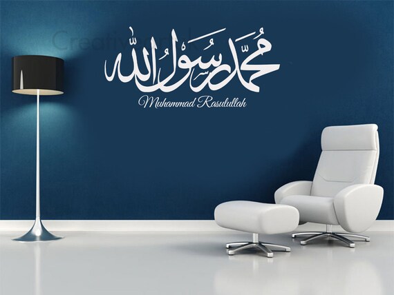 Muhammad Rasulullah Islamic Wall Decal: Arabic Calligraphy Mural