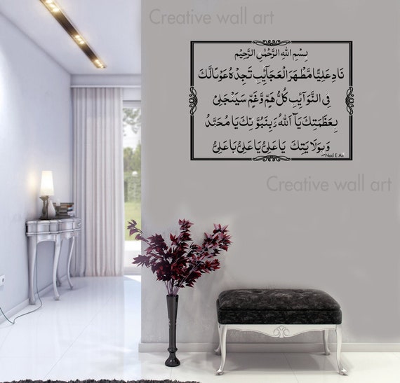 Autocollant Mural Islamique Nad E Ali - Art Religieux En Vinyle - Autocollant - Fabriqué Au Royaume-Uni