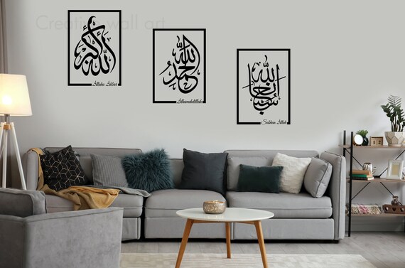 Autocollants Muraux Islamiques Subhanallahi Wa Bihamdihi - Art Décoration