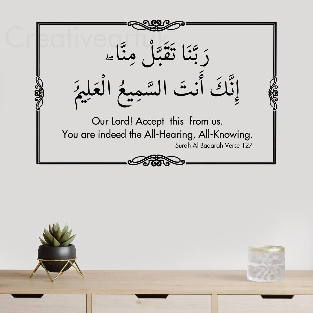 Stickers Muraux Islamiques - Sourate Baqarah "Alors Souviens-toi De Moi" - Calligraphie - NEUFS